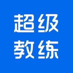 超级教练pc端