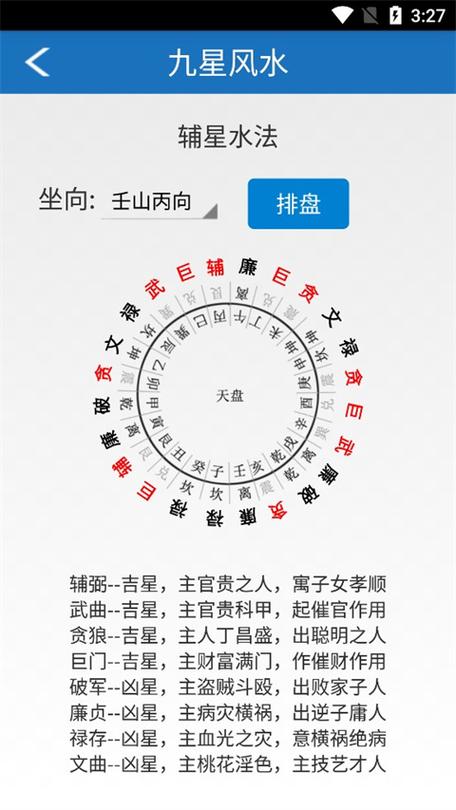 玄空飞星排盘免费版