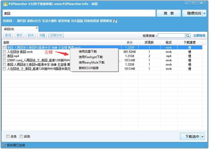 p2psearcher安卓官方下载手机版