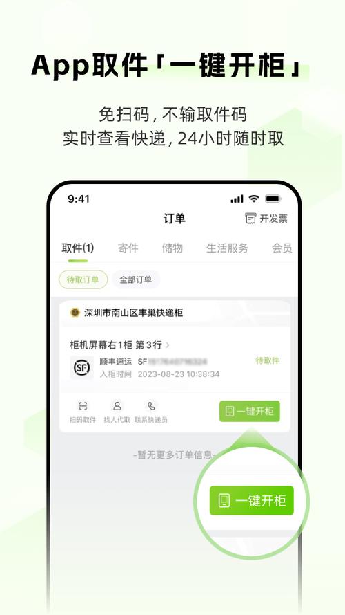 丰巢智能柜免费下载