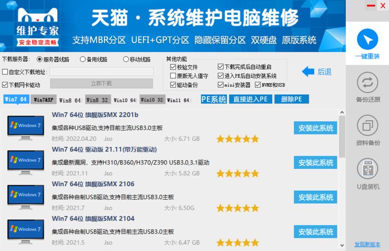 天猫一键装机官无删减版