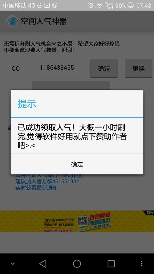 qq空间刷人气软件手机版