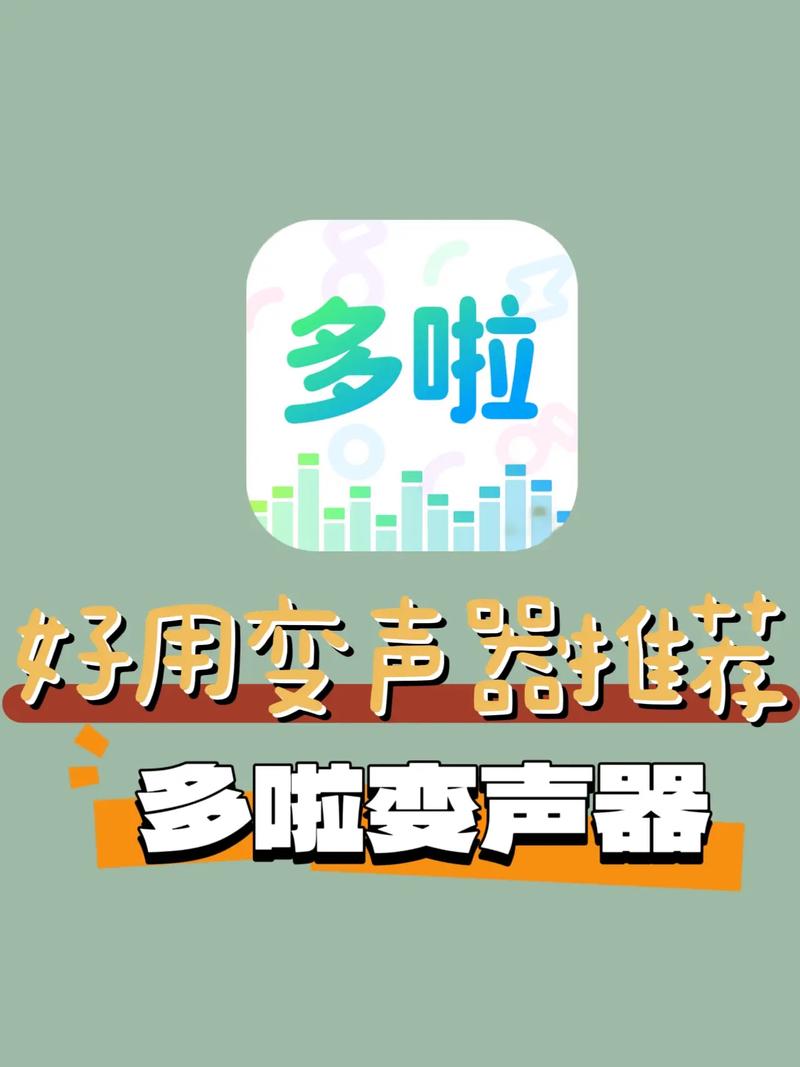 哆啦变声器旧版2023