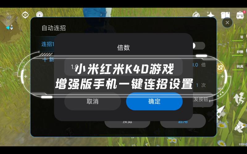 小米自动连招2