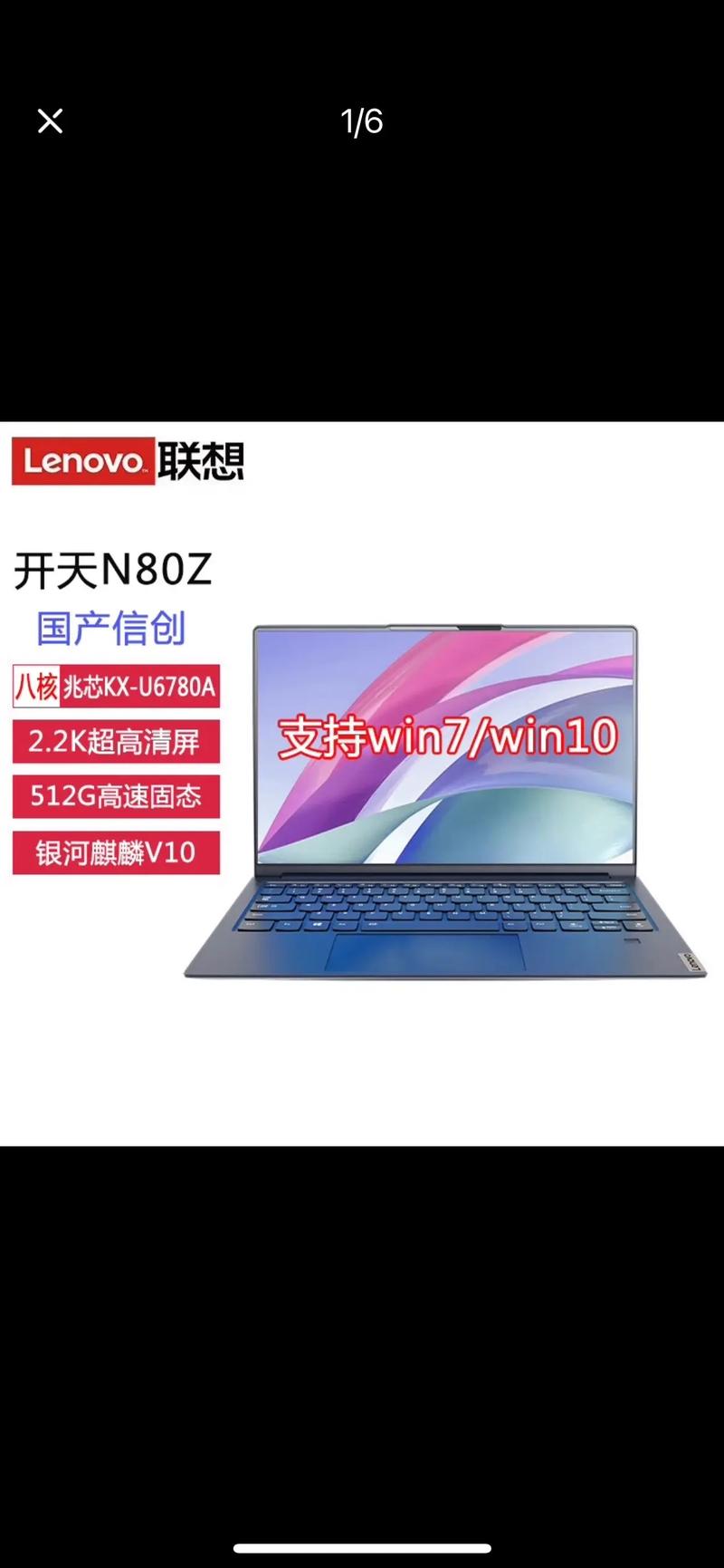 联想lenov