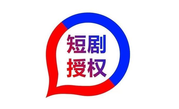 短剧推广授权平台入口