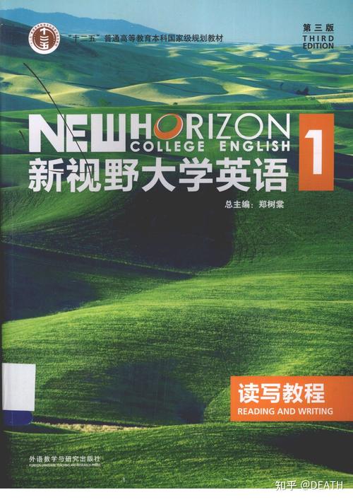 新视野大学英语季节版