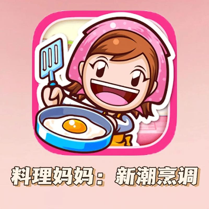 料理妈妈食免费版