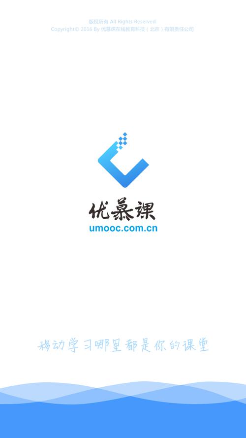 优慕课v8在线课程官方2023最新版本经无广告纯净版
