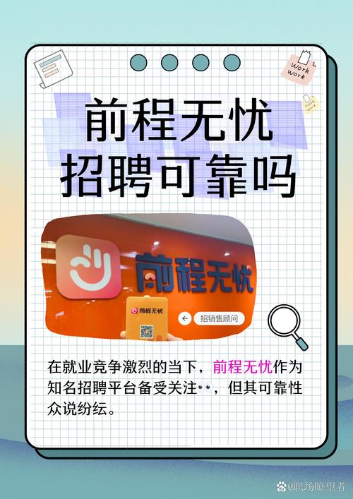 51job前程无忧招聘