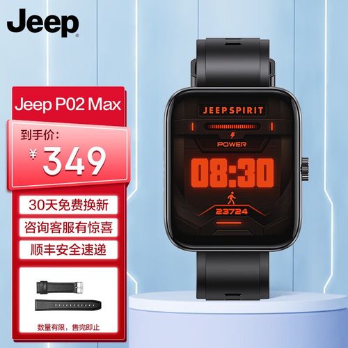jeep智能手表普通版免费版