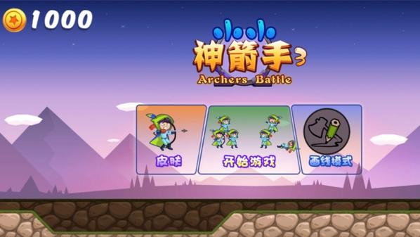 小小神箭手免费手机版