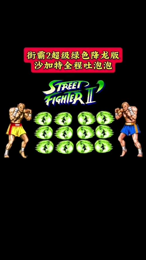 街头霸王2降龙版安卓版