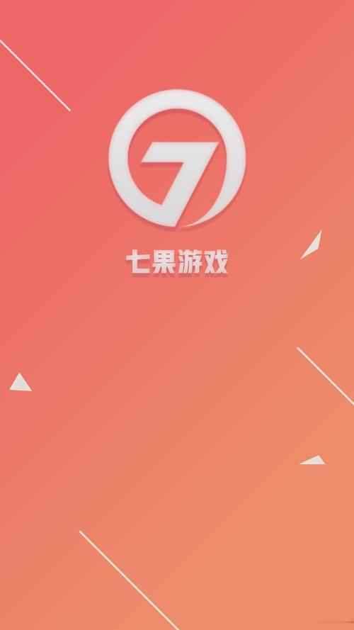 七果游戏