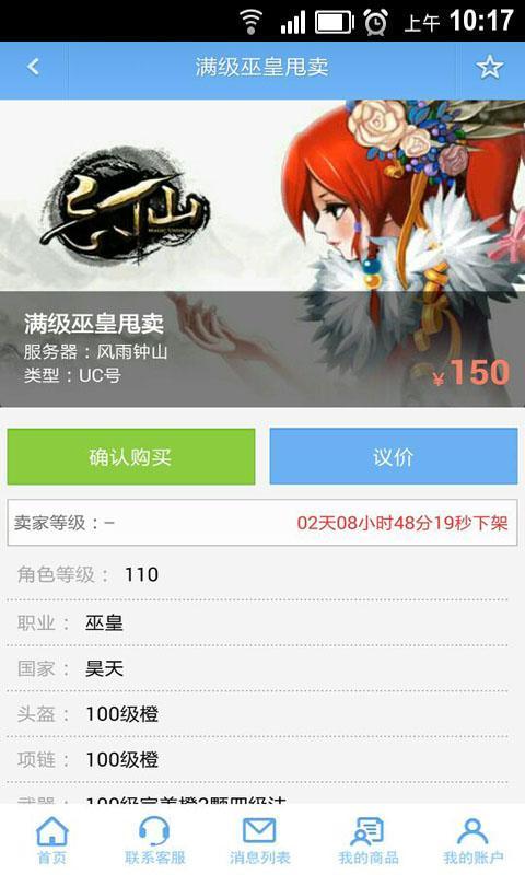 忘仙官方交易助