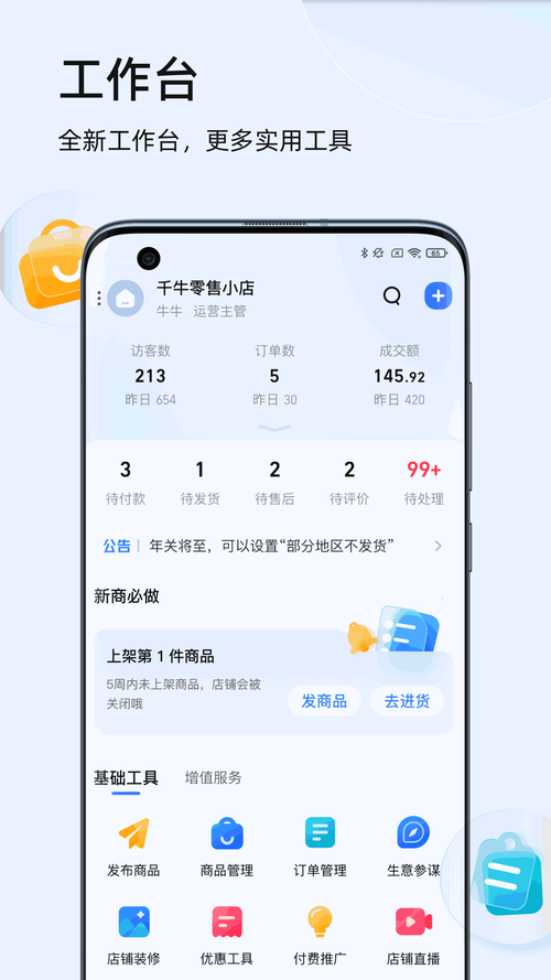 千牛电脑版官网