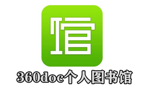 360图书馆官