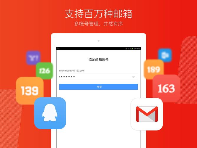网易邮箱大师a