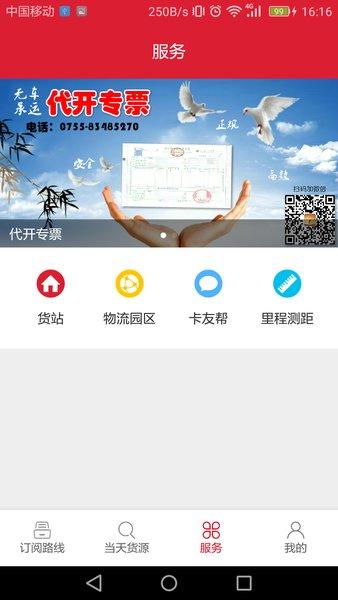 一点通配货手机货主版轻量版
免付费