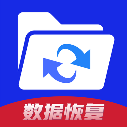 极速数据恢复免免付费