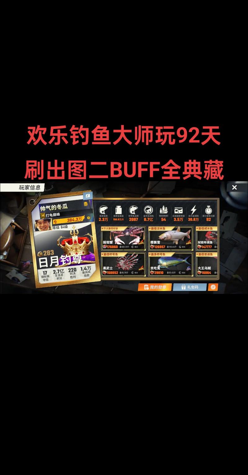 欢乐钓鱼大师开