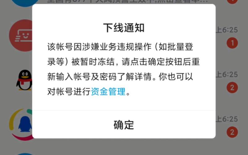 QQ秒封号免费