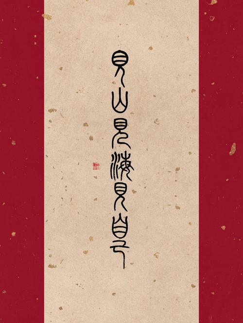 手机输入法小篆