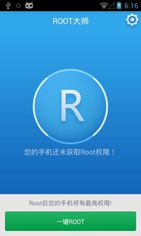 一键ROOT大师官网