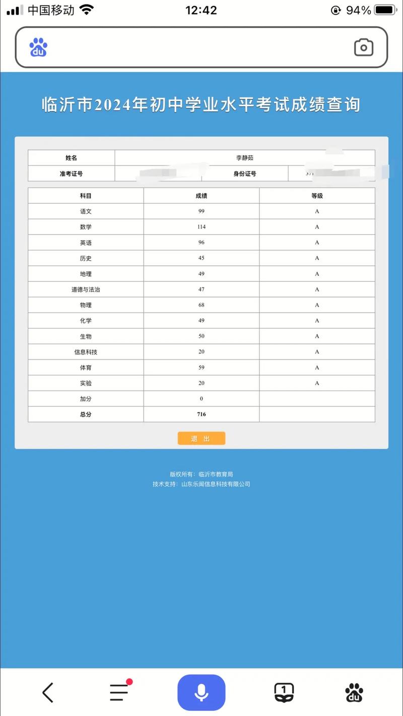 A佳查分2024最新版本彩色版