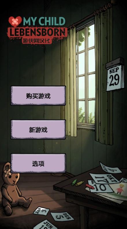 我的孩子生命之源汉化破解版无病毒