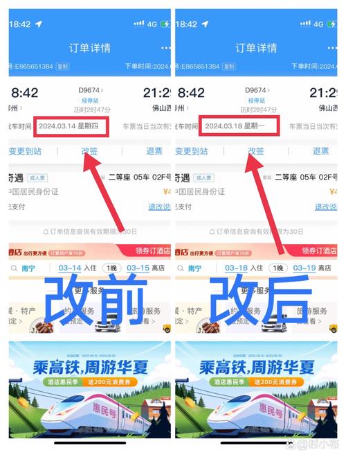 电子车票生成p图
