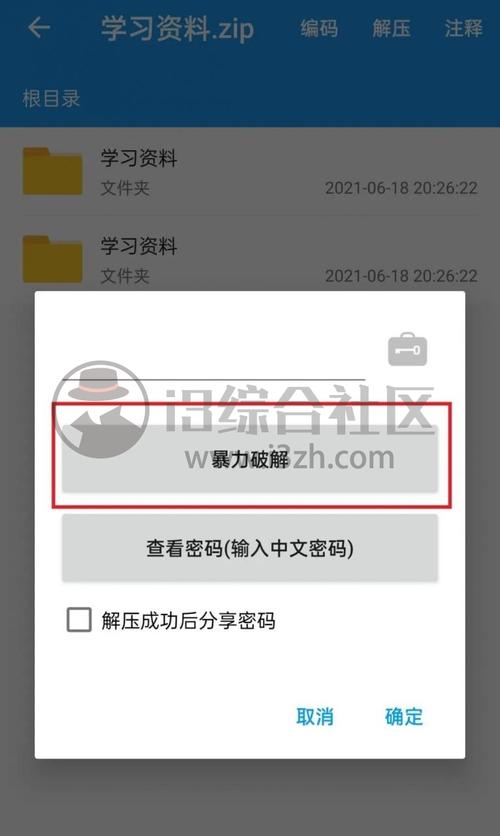 解压缩全能王破解vip
