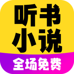 免费有声小说懒人听书