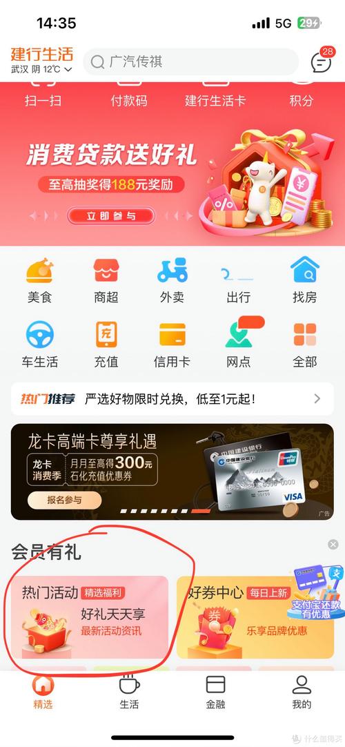 建行生活历史版本大全