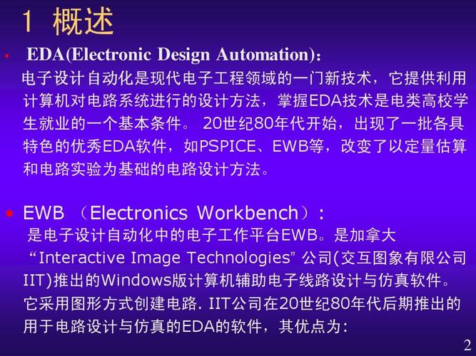 ewb电路仿真软件