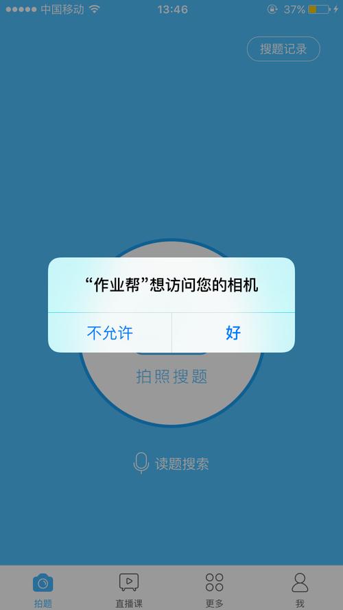 作业帮旧版本安卓破解云服务版
