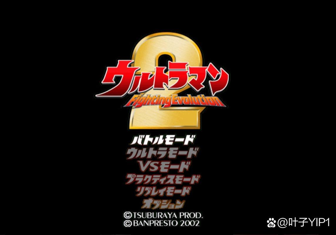 奥特曼格斗2进