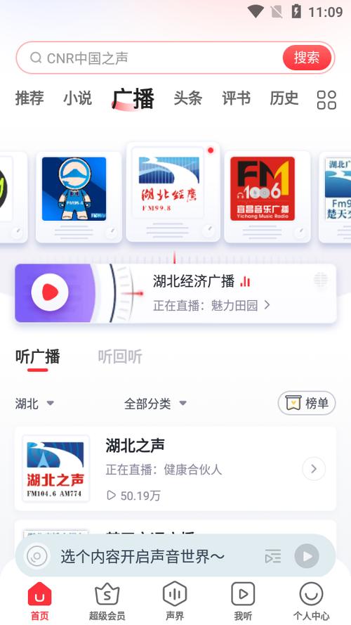 蜻蜓fm收音机