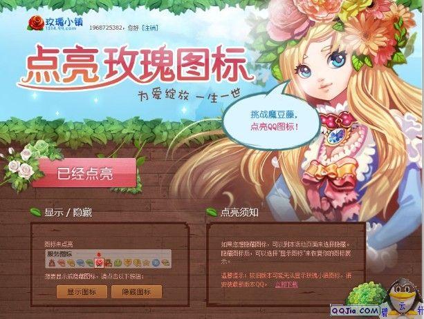 qq玫瑰小镇手机版下载最新修改版