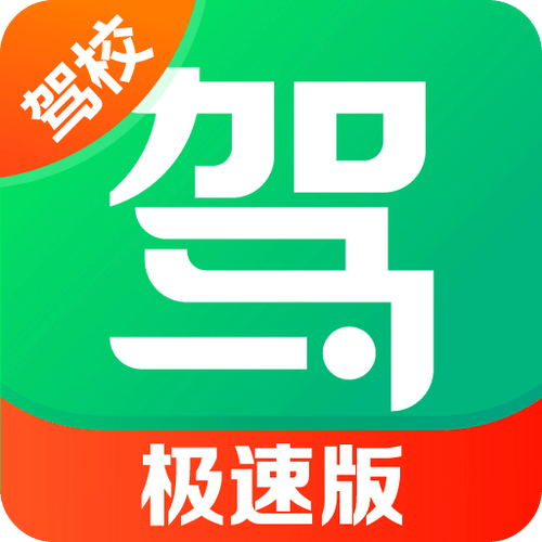 驾校一点通2021免费