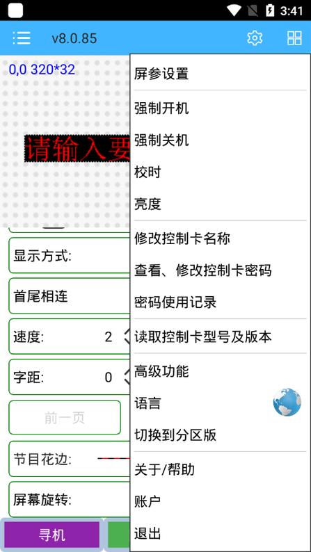 瑞合信led6.0官方免费完整版