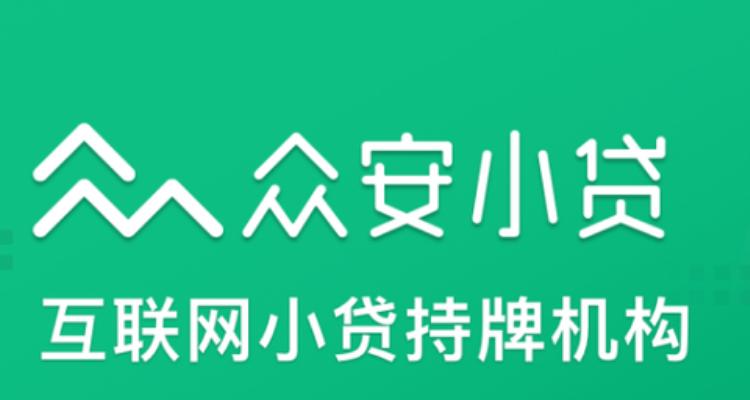 众安贷app官免登录