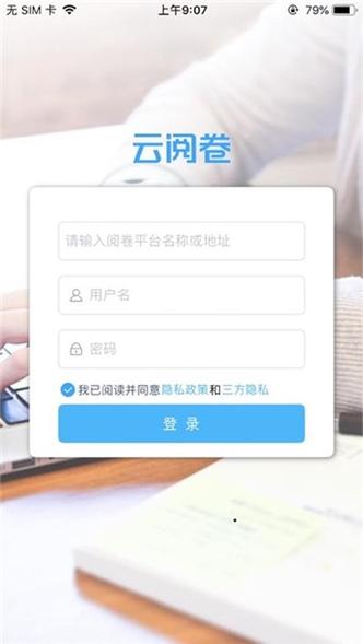 奇虾网云阅卷安卓版
