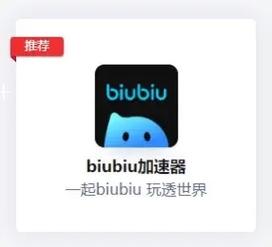 biubiu浏