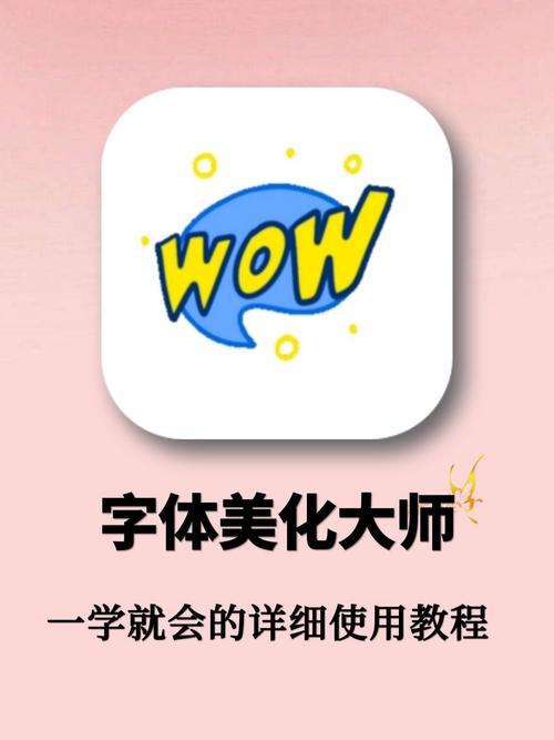 字体美化大师旧导剪版