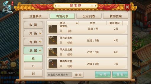 问道聚宝斋交易前瞻版