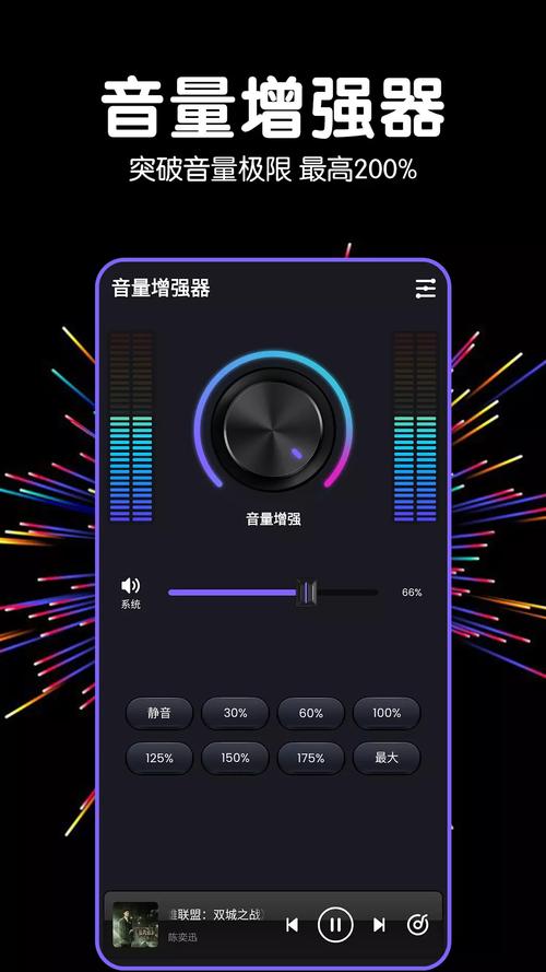 多多音量增强器经典版无广告