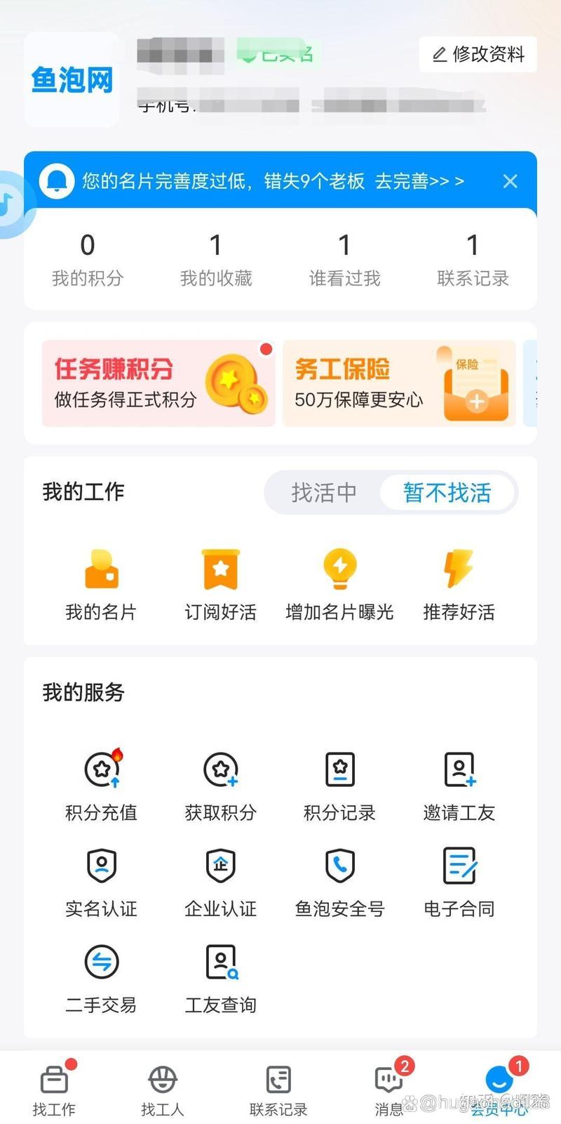 鱼泡网师傅接单平台