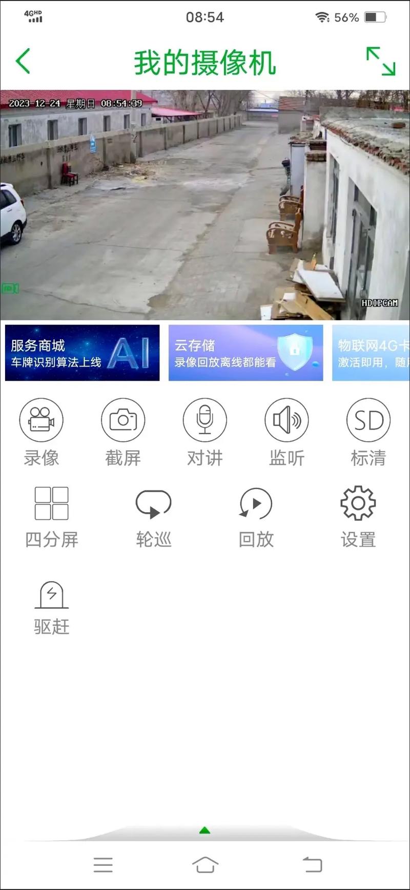 海康威视监控a