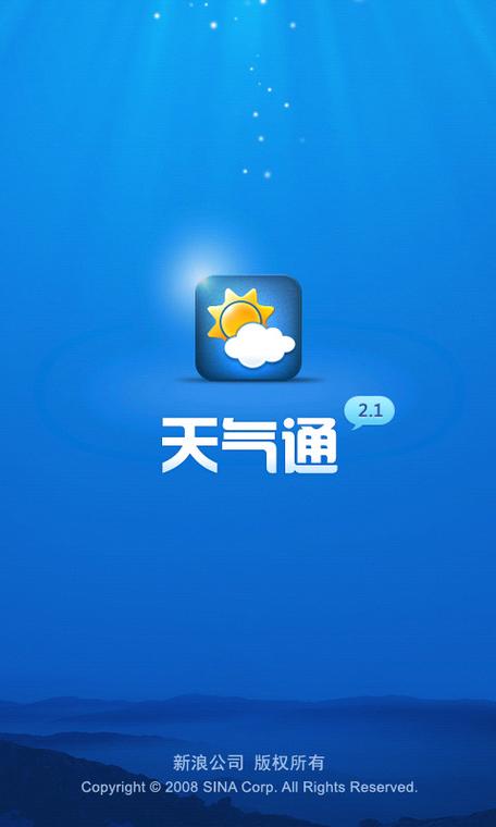 天气通app官